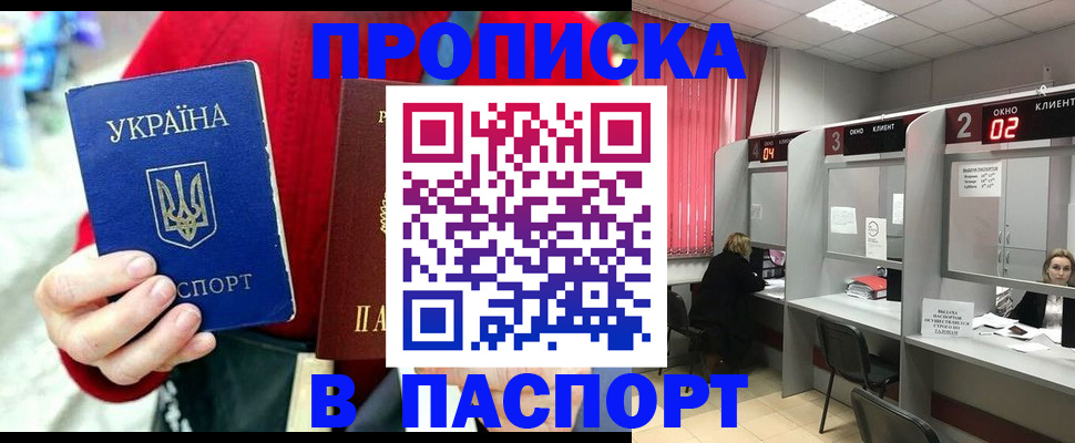 прописка 2025 в Кизляре